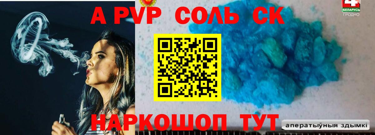 Альфа ПВП Crystall Александров