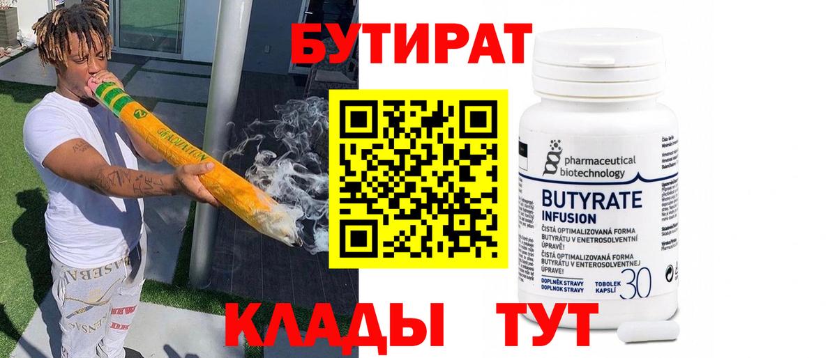 Александров  БУТИРАТ жидкий экстази  Вход с VPN 