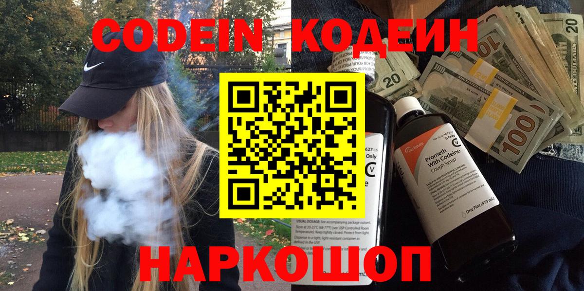 Кодеин напиток Lean (лин)  Вход с VPN  Александров  Кодеин напиток Lean (лин) 