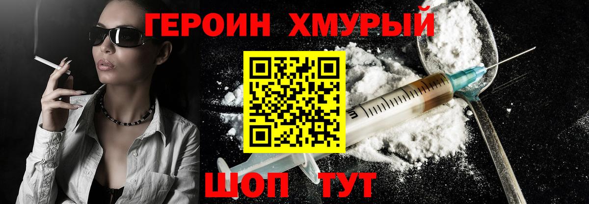 ГЕРОИН хмурый  Вход с VPN  Александров 