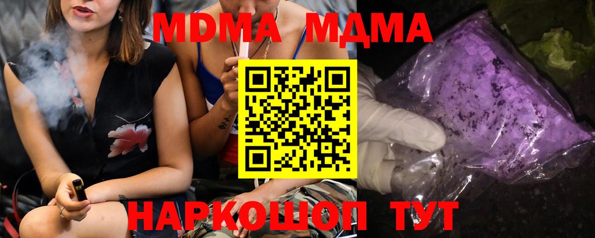 МДМА кристаллы  Вход с VPN  MDMA  MDMA crystal  Александров 